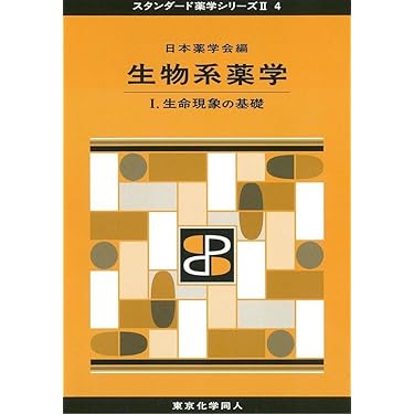 Amazon.co.jp 売れ筋ランキング: 創薬化学 の中で最も人気のある商品です